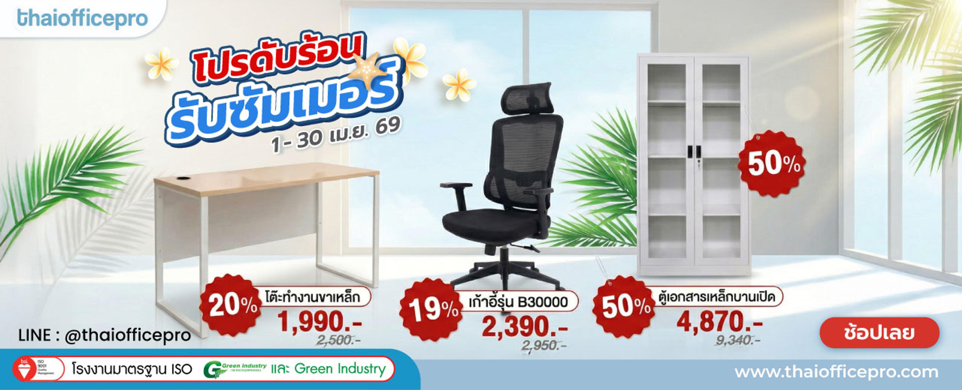 โต๊ะเก้าอี้สำนักงาน