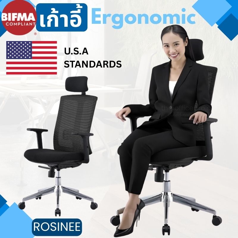 เก้าอี้ผู้บริหาร Ergonomic รุ่น โรสนี่