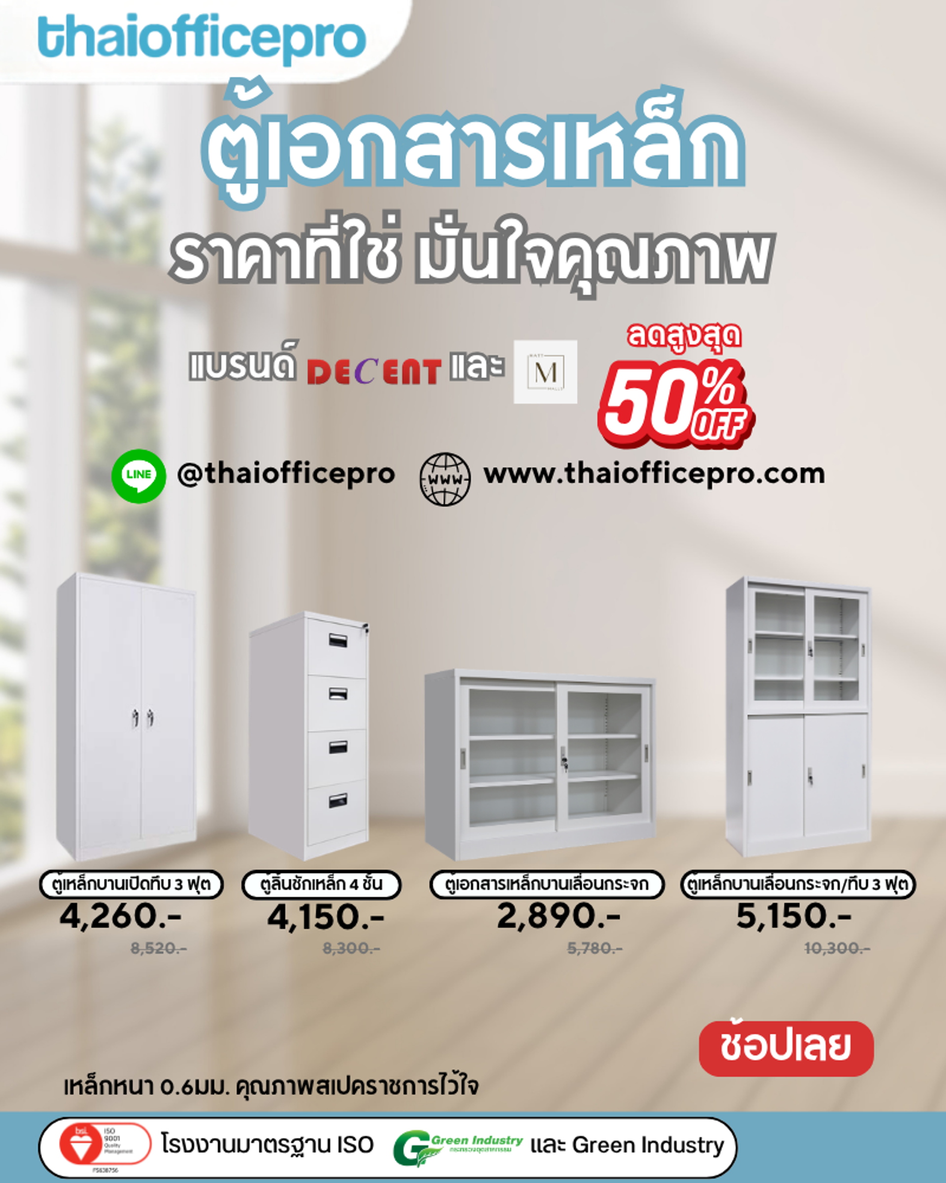 ตู้เอกสารเหล็ก ลด 50% ตู้เอกสารเหล็ก Decent ลด 50%
