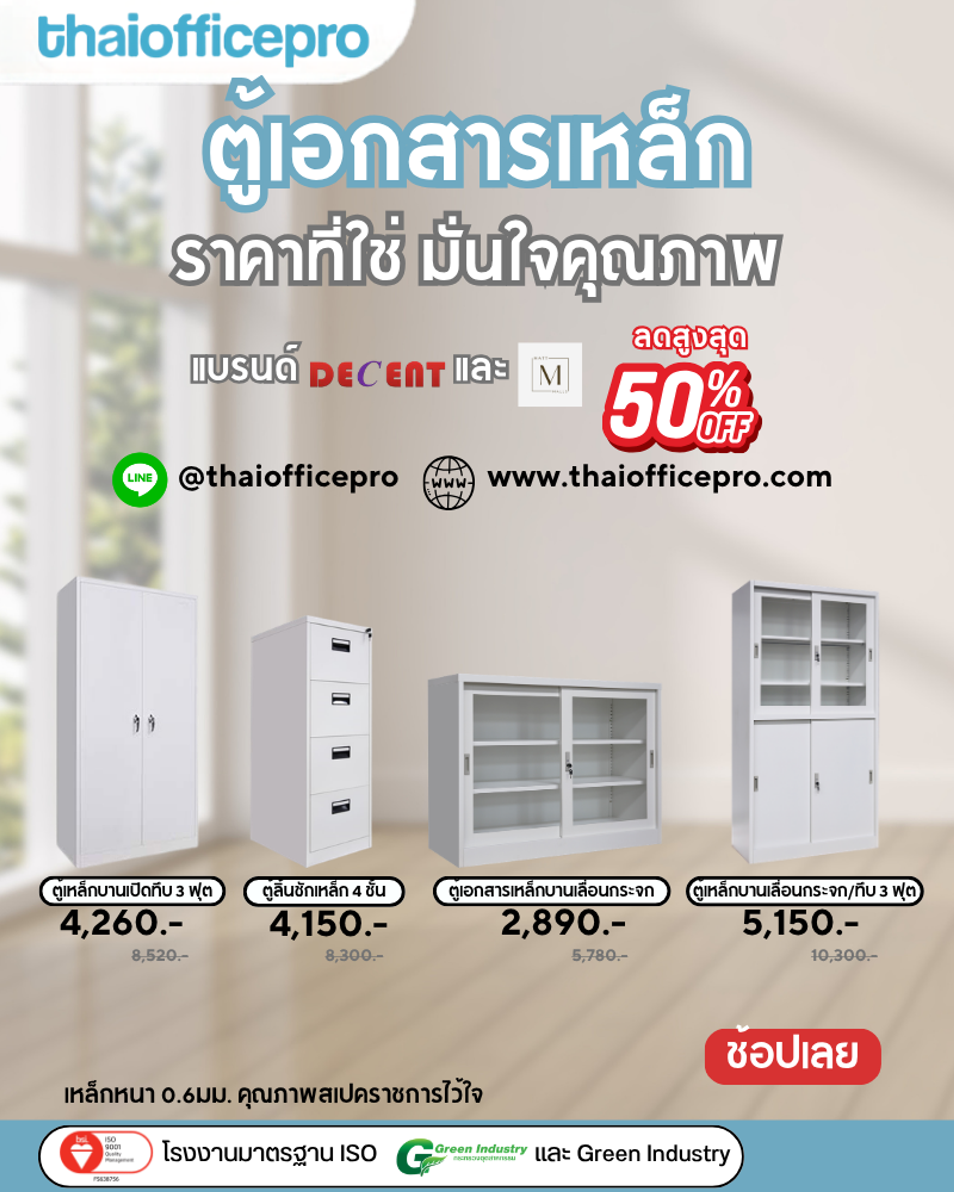 ตู้เอกสารเหล็ก ลด 50% ตู้เอกสารเหล็ก Decent ลด 50%
