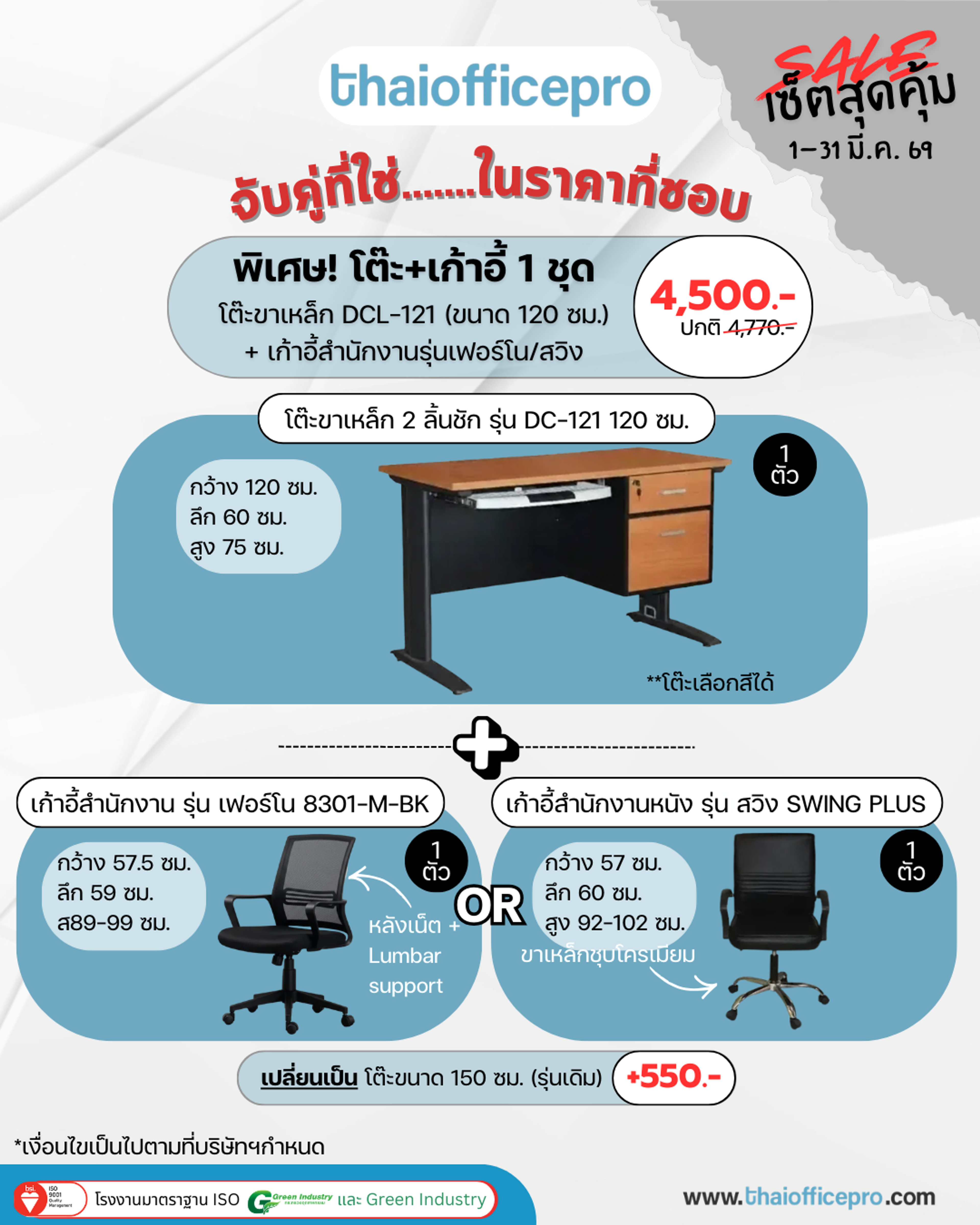เซ็ตโต๊ะทำงานเดี่ยว โต๊ะ+เก้าอี้ C1