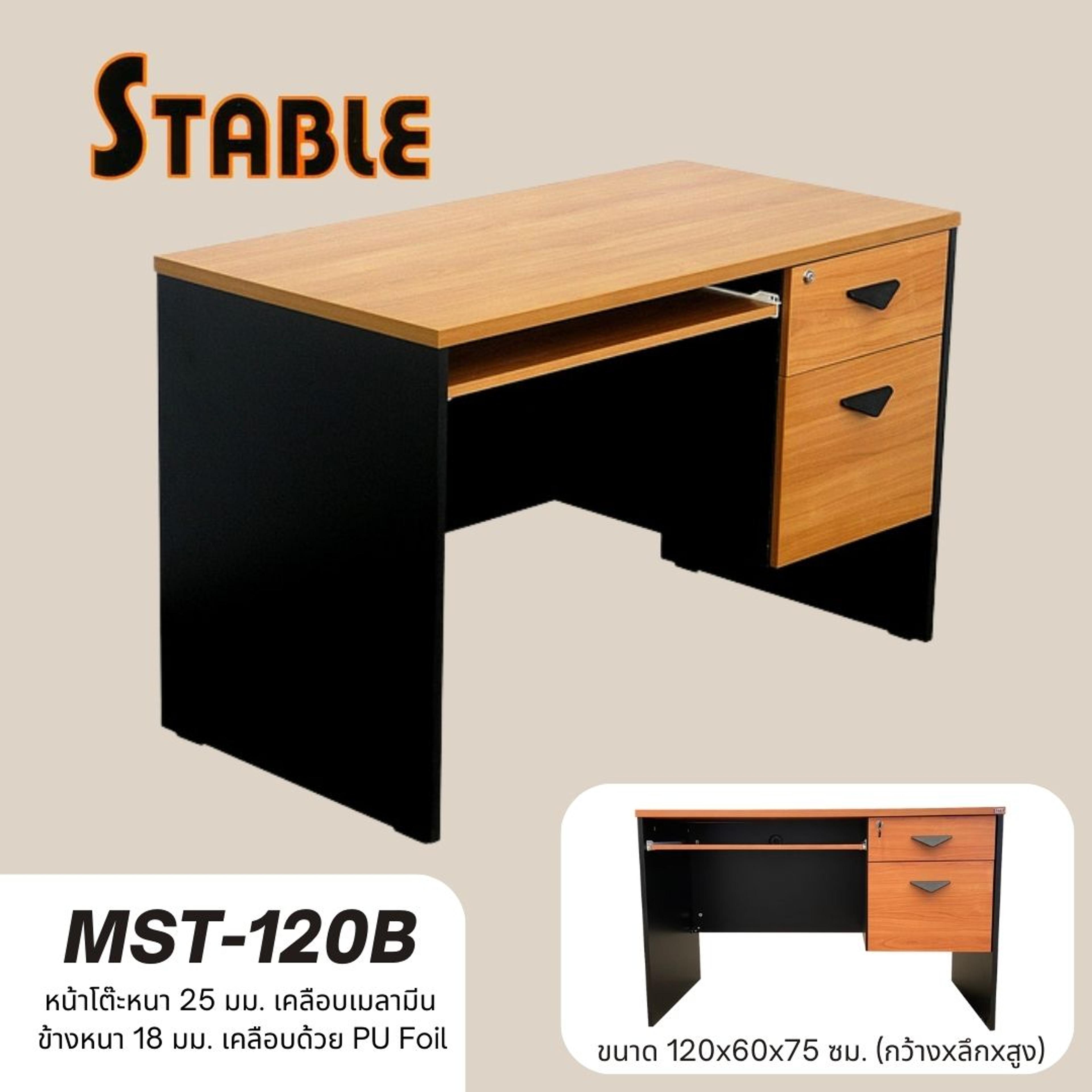 โต๊ะคอมพิวเตอร์ 120 ซม รหัส ST-120B