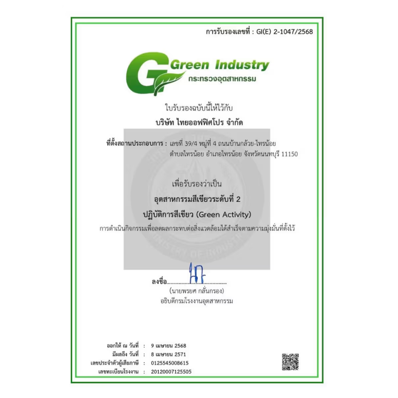 Green Industry ระดับ 2 (อุตสาหกรรมเขียว - กิจกรรมเขียว)