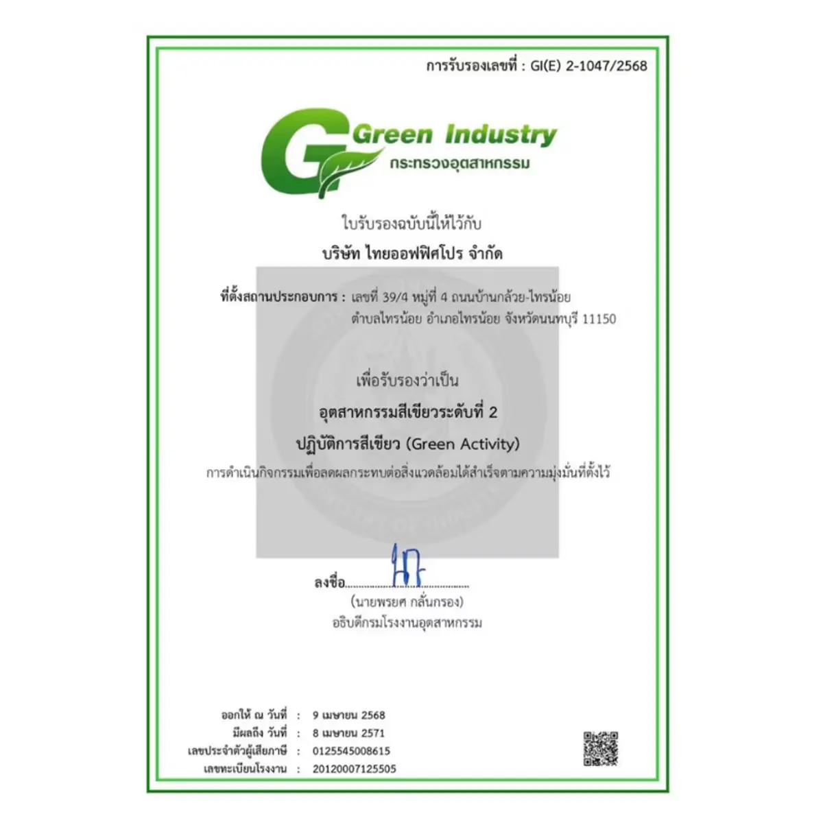 Green Industry ระดับ 2 (อุตสาหกรรมเขียว - กิจกรรมเขียว) Green Industry ระดับ 2 (อุตสาหกรรมเขียว - กิจกรรมเขียว)