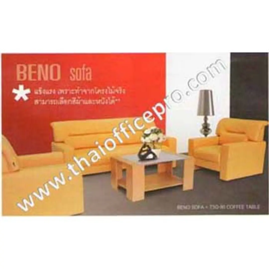ชุดรับแขก BENO