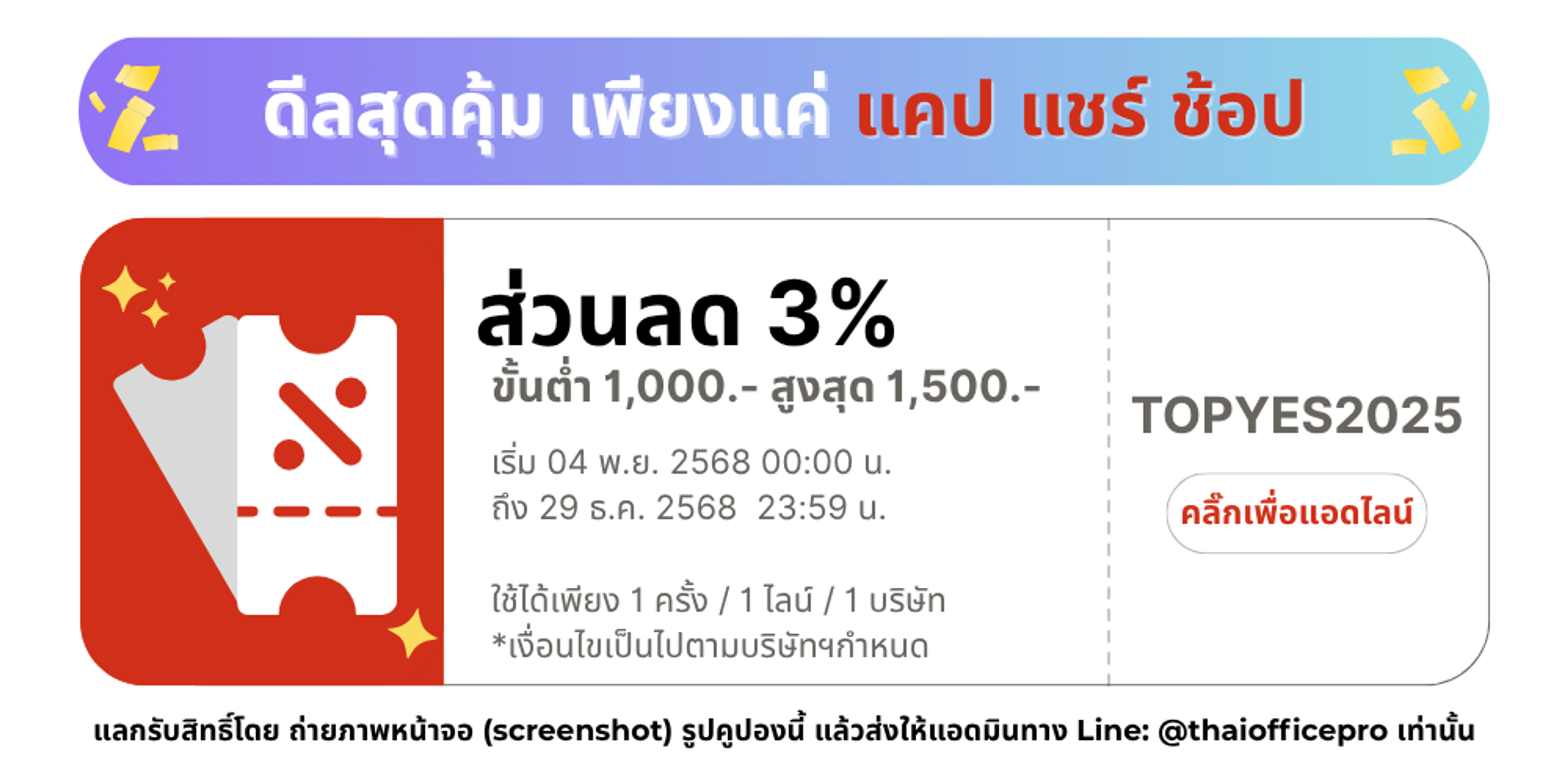 เฟอร์นิเจอร์สำนักงาน ลด 3%