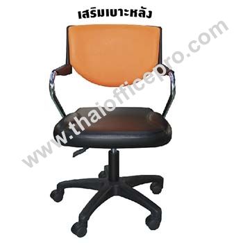 เก้าอี้สำนักงาน