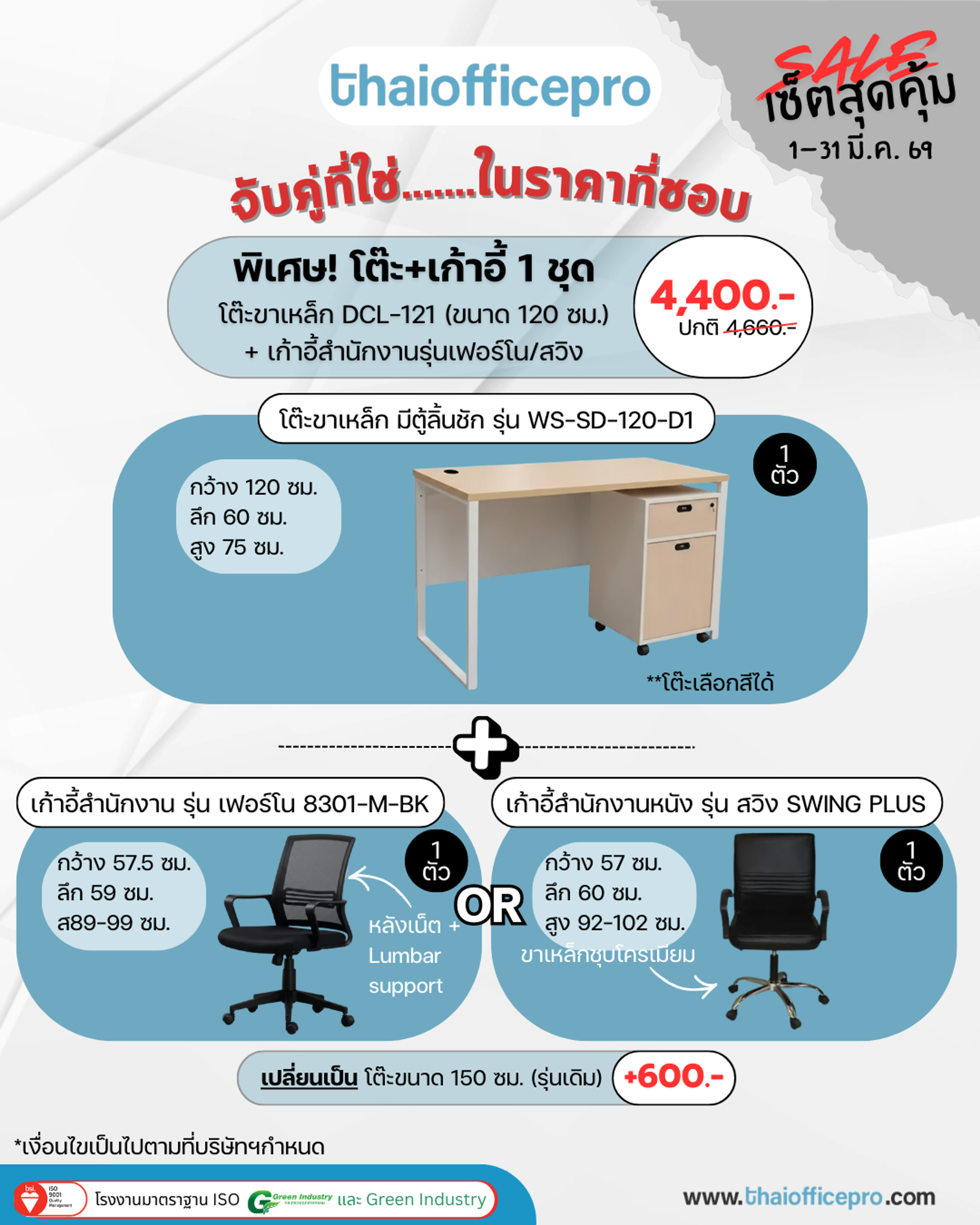 เซ็ตโต๊ะทำงานเดี่ยว โต๊ะ+เก้าอี้ C2