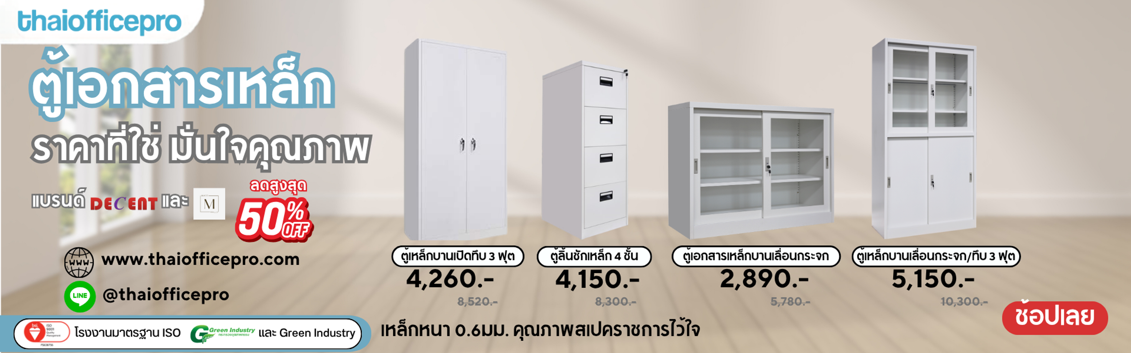 ตู้เอกสารเหล็ก ลด 50% ตู้เอกสารเหล็ก Decent ตู้เอกสารเหล็ก หนาคุณภาพ มีมาตรฐาน ลด 50%
