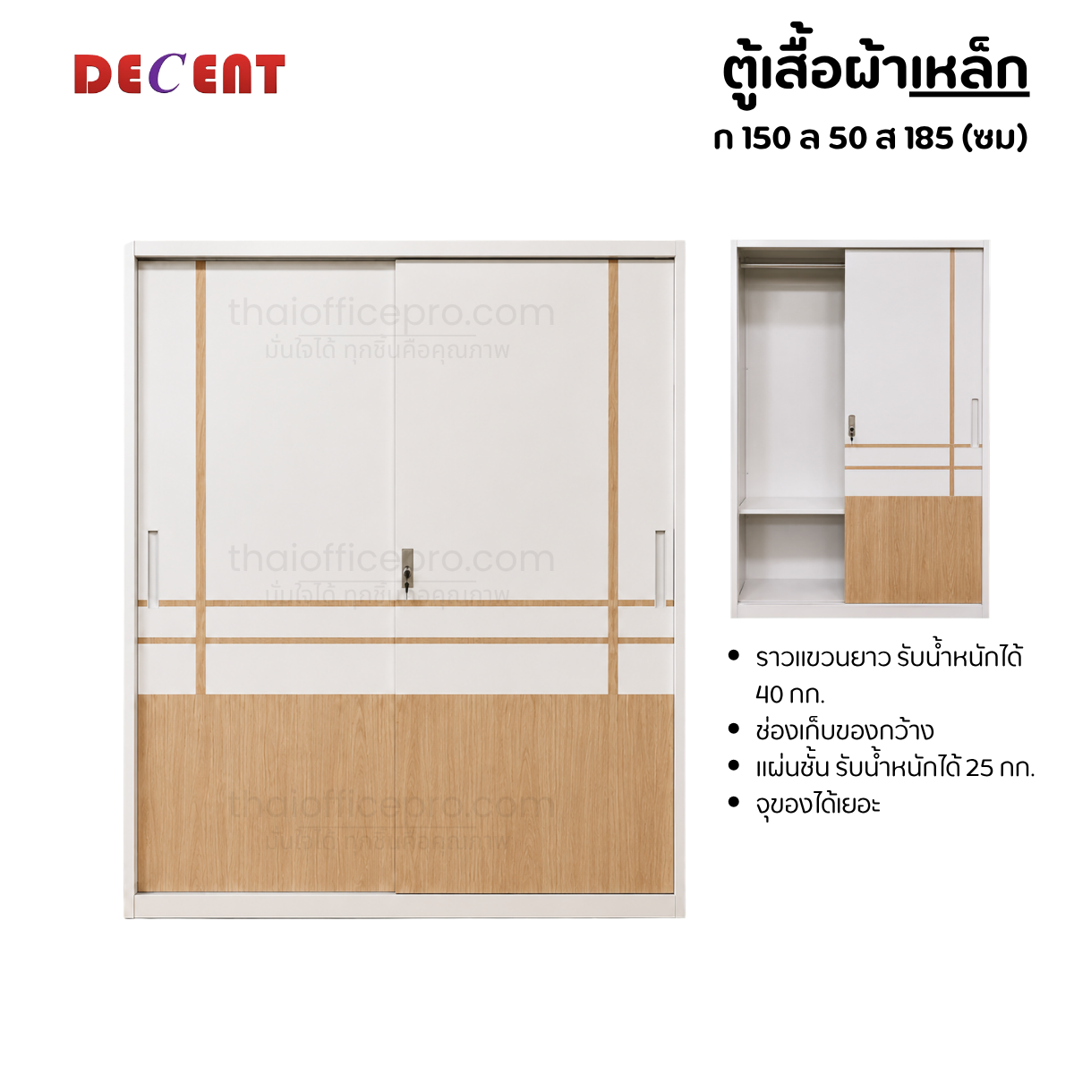 ตู้เสื้อผ้าเหล็ก บานเลื่อน 2 ประตู 150 ซม. รุ่น โนบิ Nobi