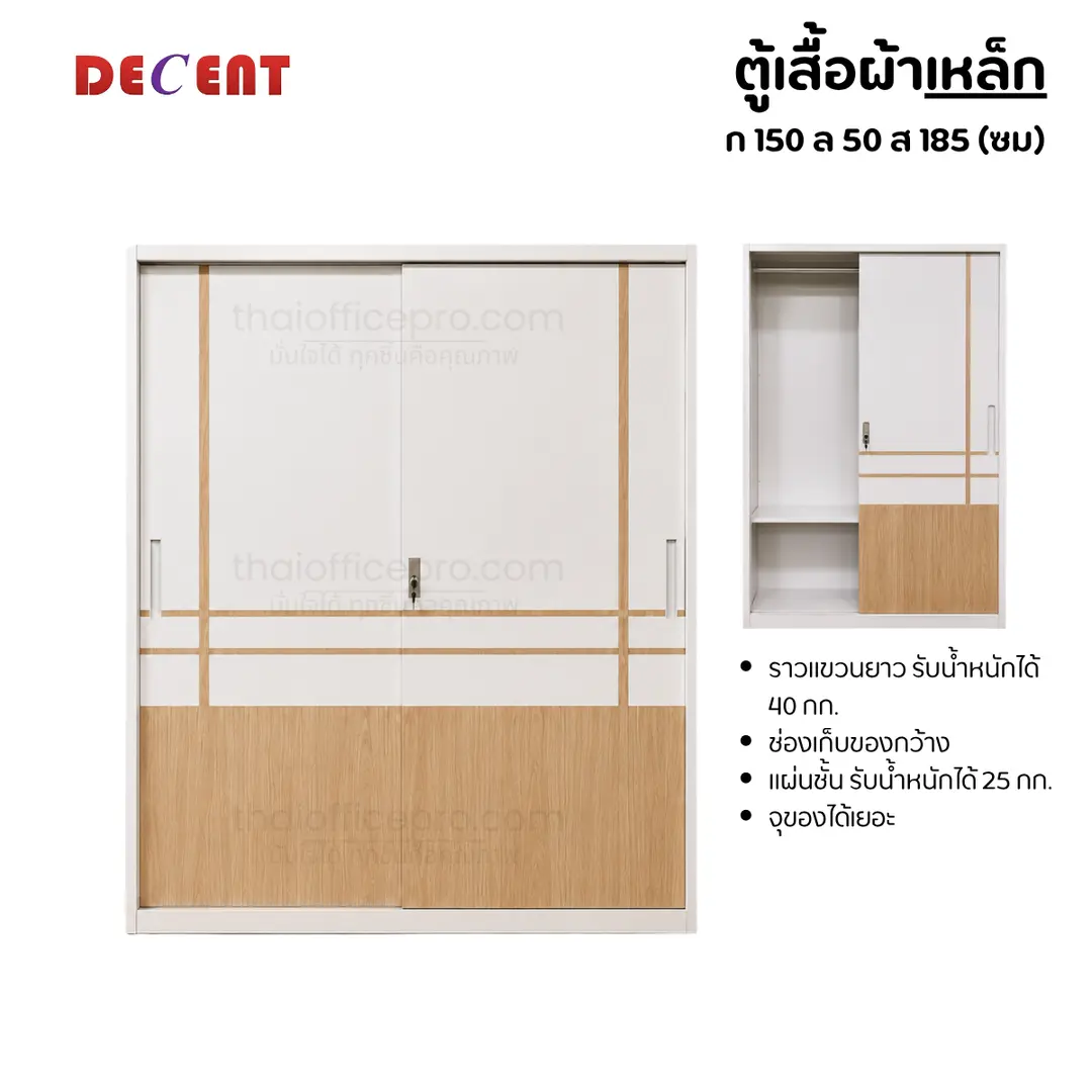 ตู้เสื้อผ้าเหล็ก บานเลื่อน 2 ประตู 150 ซม. รุ่น โนบิ Nobi