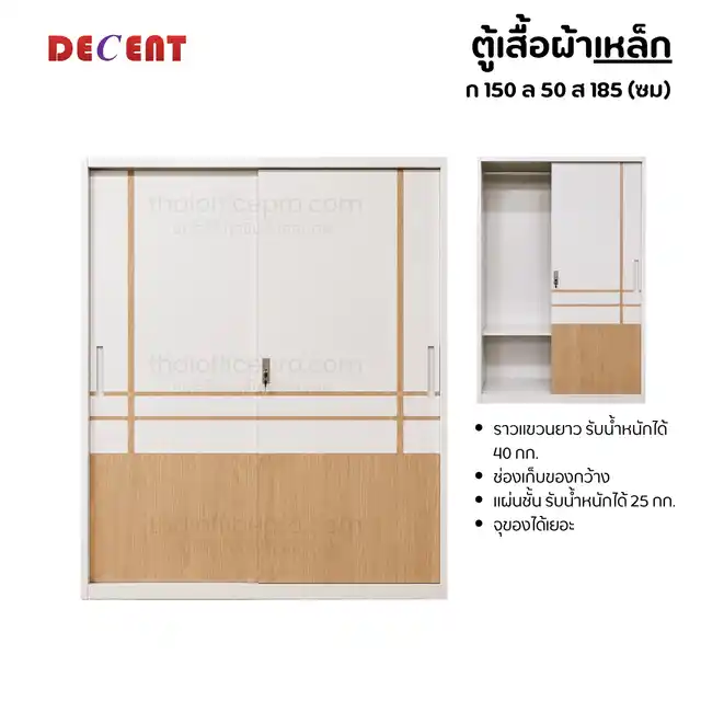 ตู้เสื้อผ้าเหล็ก บานเลื่อน 2 ประตู 150 ซม. รุ่น โนบิ Nobi