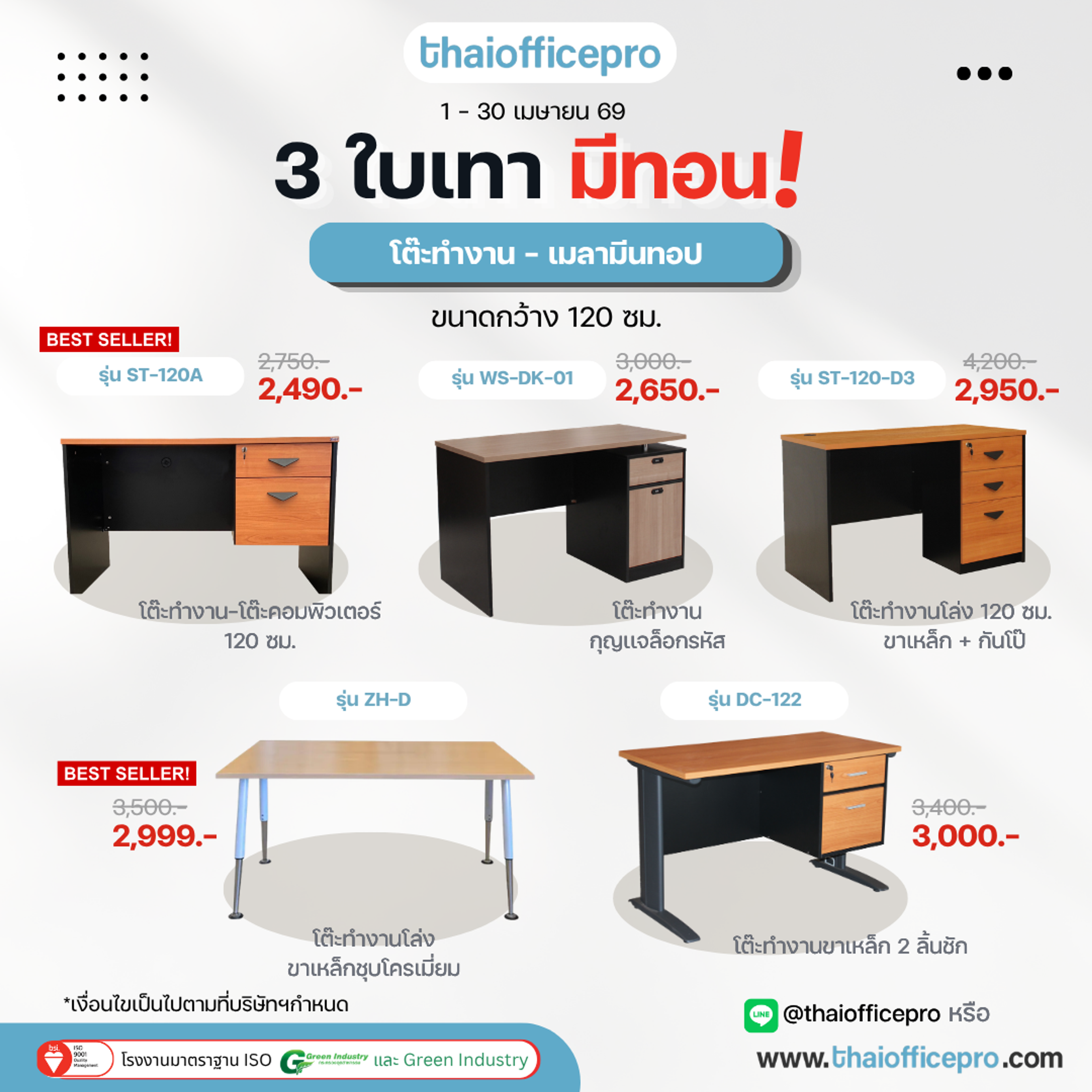 โต๊ะทำงานงบ 3000