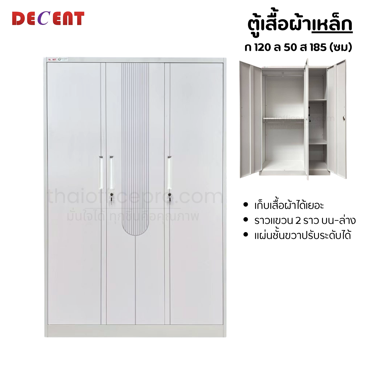 ตู้เสื้อผ้าเหล็ก 3 บานเปิด ไม่มีกระจก รุ่น สโม้ค