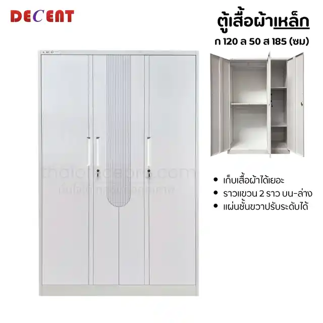 ตู้เสื้อผ้าเหล็ก 3 บานเปิด ไม่มีกระจก รุ่น สโม้ค