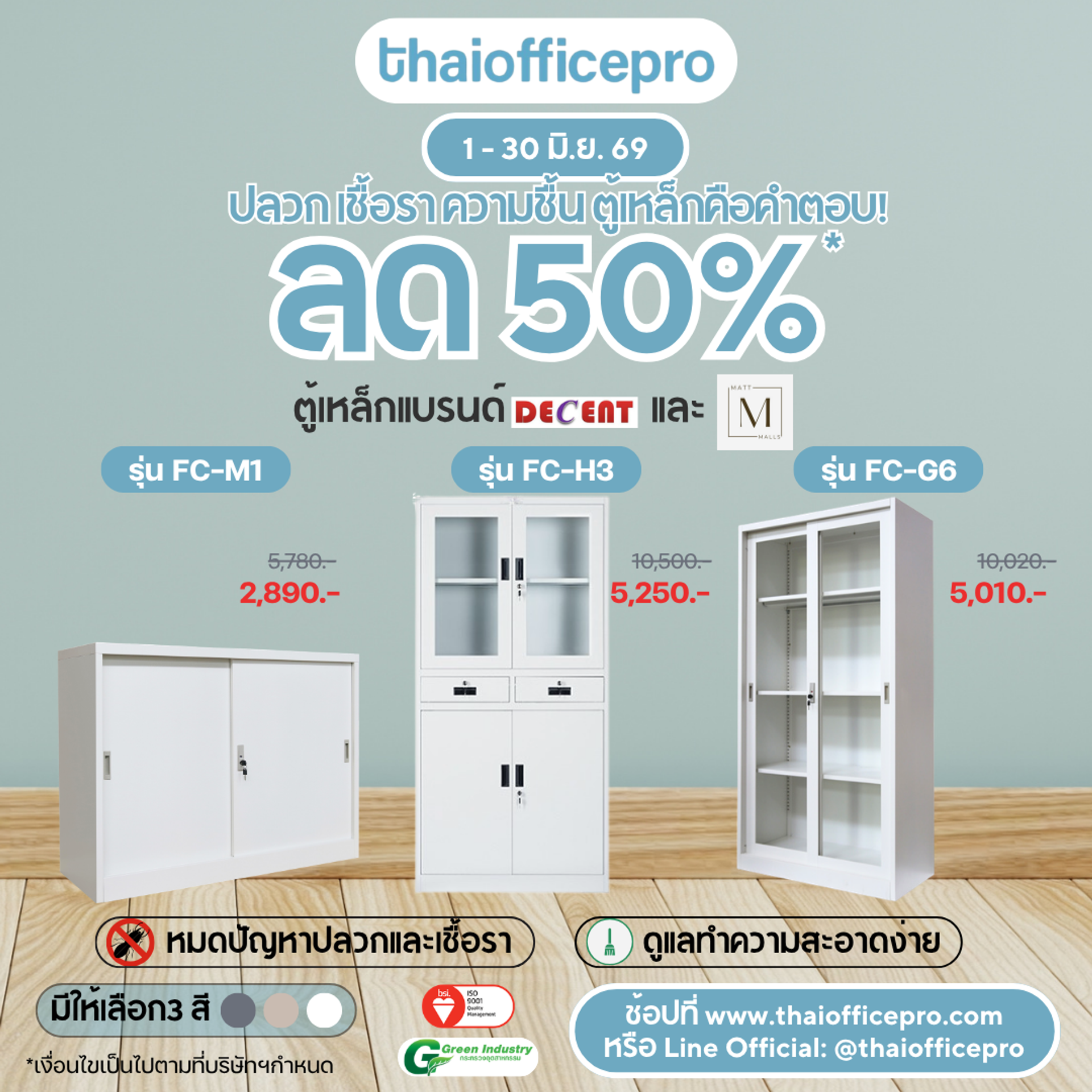 ตู้เอกสารเหล็ก ลด 50% ตู้เอกสารเหล็ก Decent ลด 50%