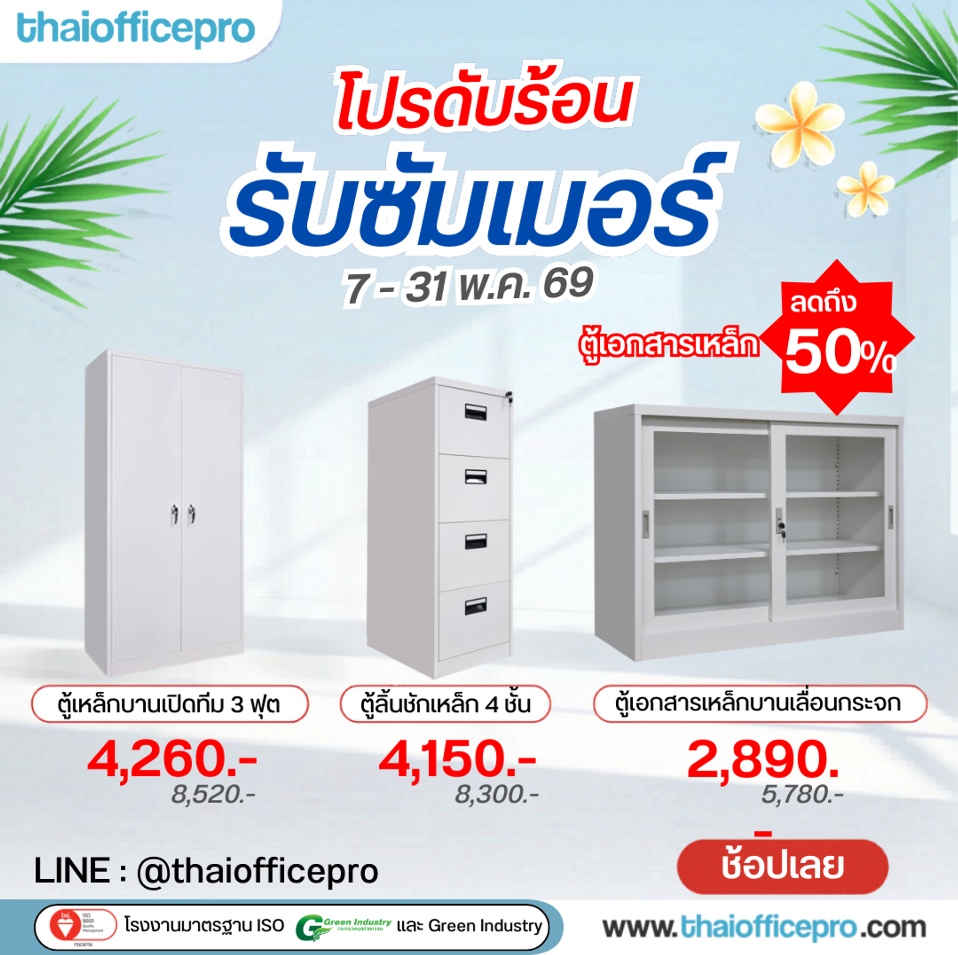 ตู้เอกสารเหล็ก ลด 50% ตู้เอกสารเหล็ก ลด 50%
