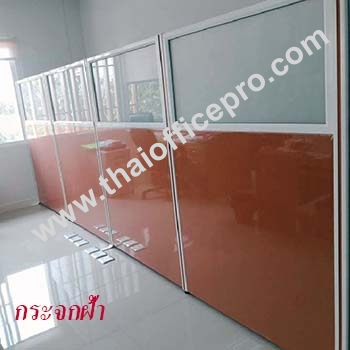 พาร์ทิชั่นกระจกฝ้า แบบมีกรอบ