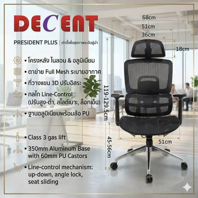 เก้าอี้ทำงานเพื่อสุขภาพระดับพรีเมียม President Plus