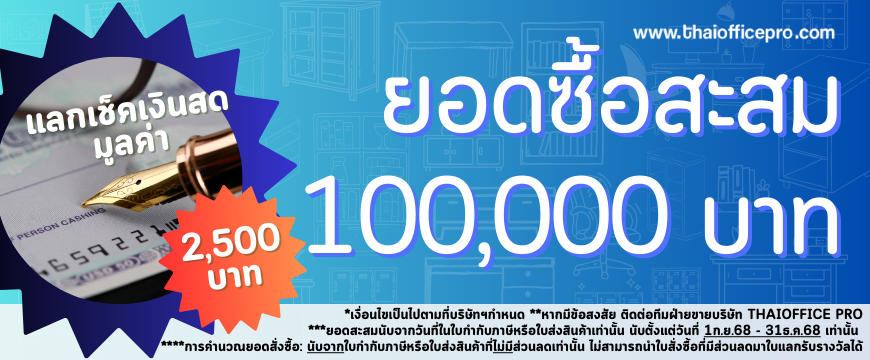 แลกรับเช็คเงินสด 2,500.-