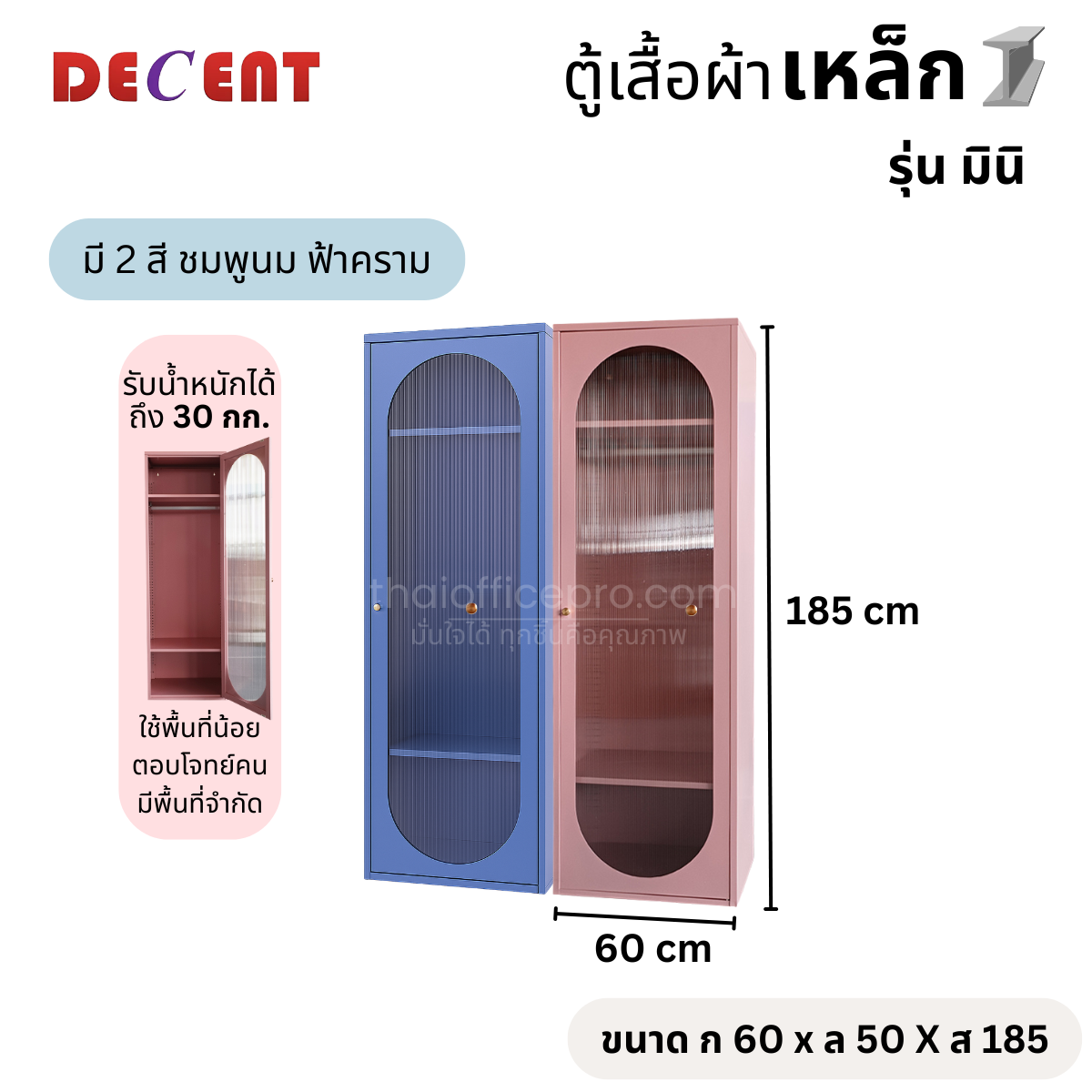 มินิ ตู้เสื้อผ้าเหล็ก รุ่น มินิ ขนาด 60 ซม.
