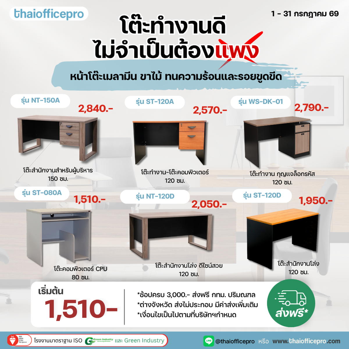โต๊ะทำงานดี... ไม่จำเป็นต้องแพง! โต๊ะทำงานดี... ไม่จำเป็นต้องแพง!