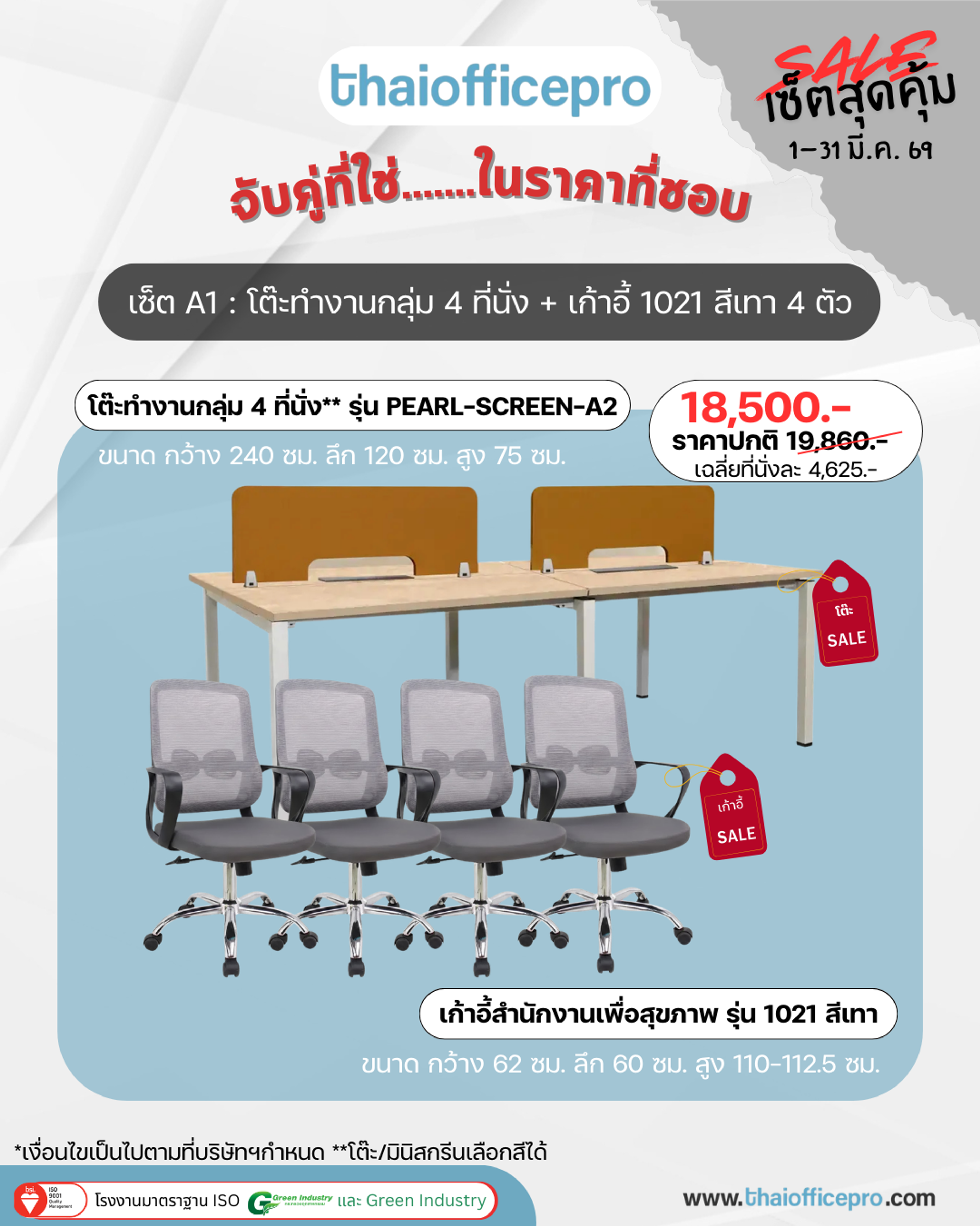 เซ็ตโต๊ะทำงานกลุ่ม 4 ที่นั่ง A1