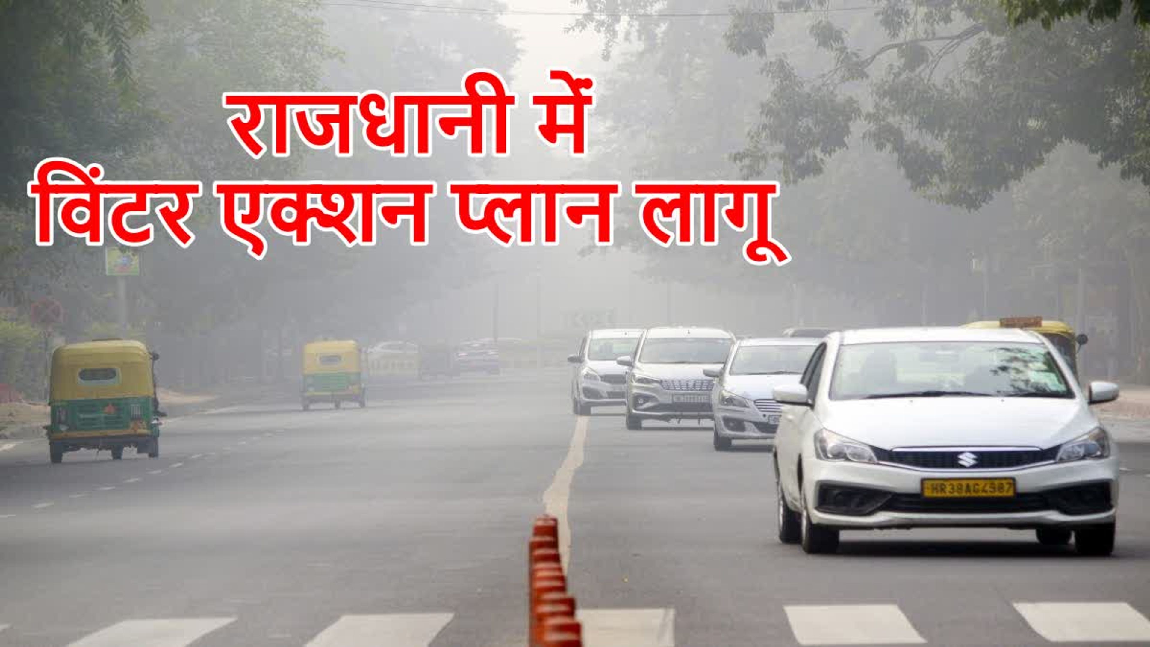 राजधानी में सर्दियों से पहले प्रदूषण नियंत्रण की तैयारी: पर्यावरण विभाग ने एंटी-डस्ट अभियान की रूपरेखा तैयार की