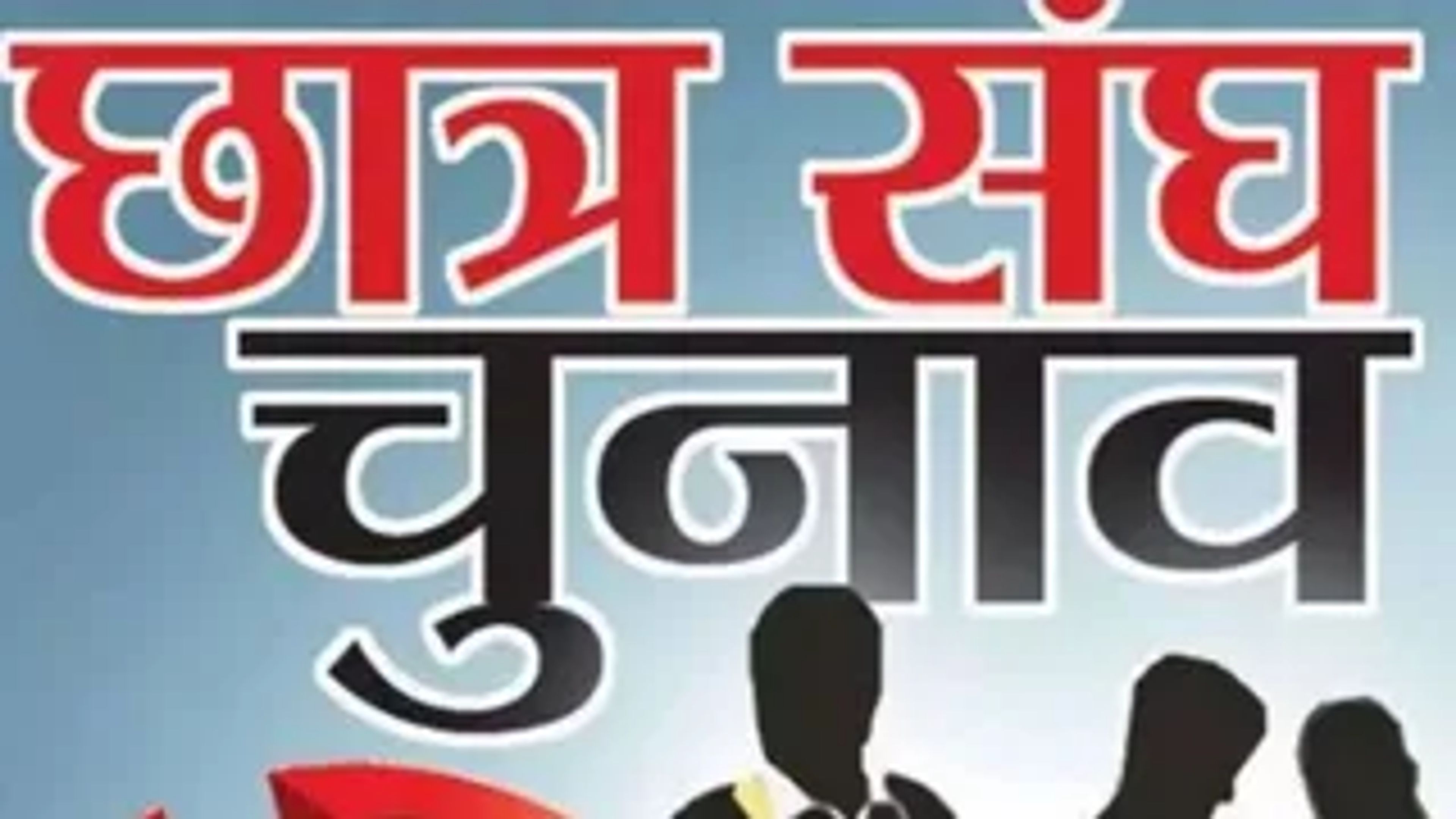 श्रीदेव सुमन विवि में छात्रसंघ चुनाव का बिगुल: 29 सितंबर को मतदान, 1 अक्टूबर को होगा छात्र महासंघ का निर्वाचन