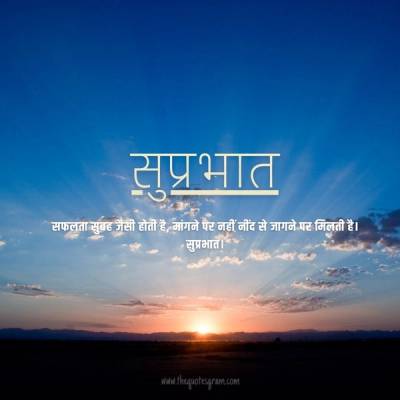Everyday Good Morning Images in Hindi