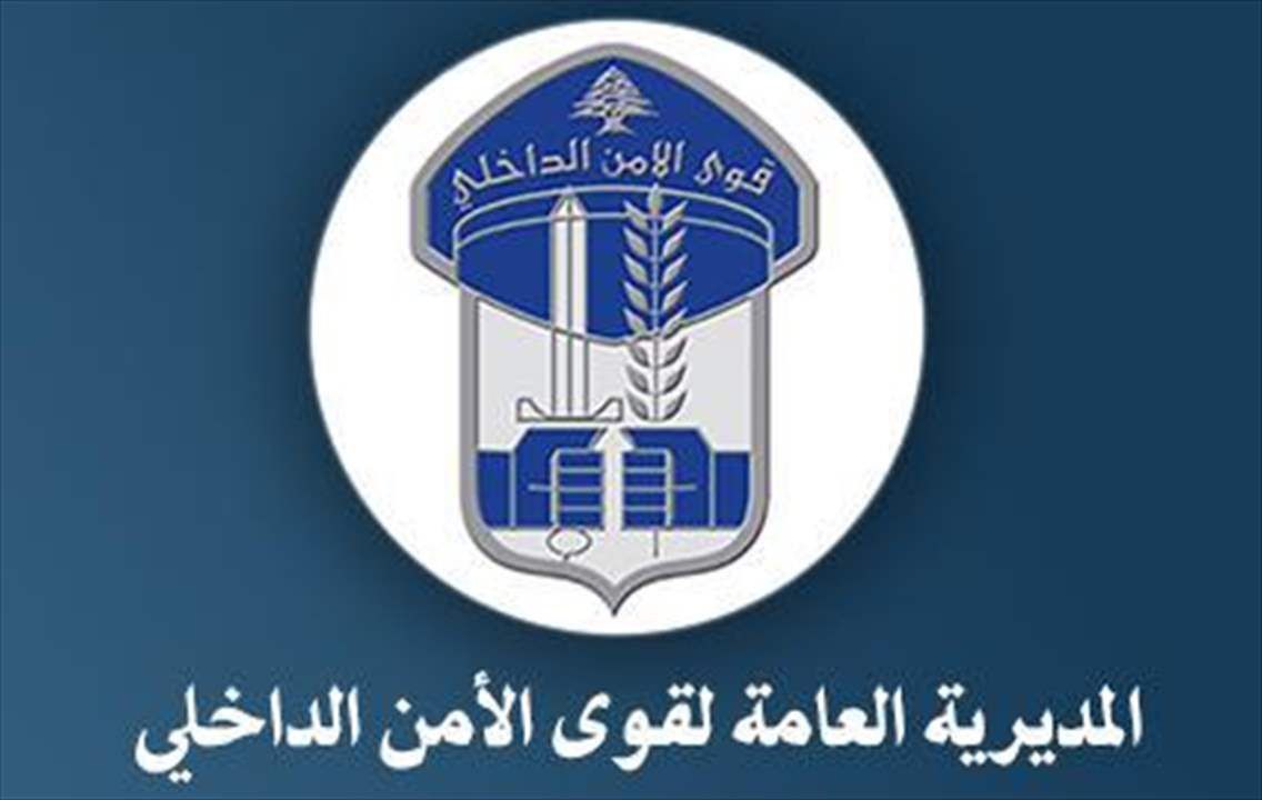 قوى الأمن الداخلي تُعلن لائحة المقبولين الجدد لدورة الدركي المتمرّن وتحدّد موعد الالتحاق وشروطه