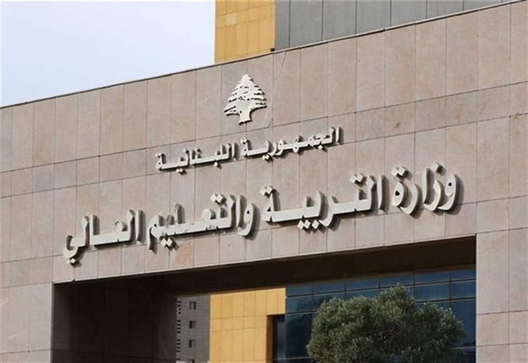 وزارة التربية تصدر قرارها بشأن المدارس غداً وسط الأوضاع الراهنة