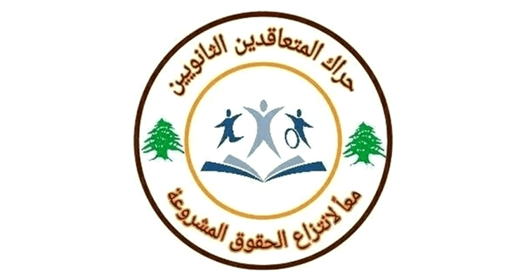 حراك المعلمين المتعاقدين يلوّح بالتصعيد: («إنهاء الامتحانات الرسمية نهائيًا») في حال تجاهل المطالب