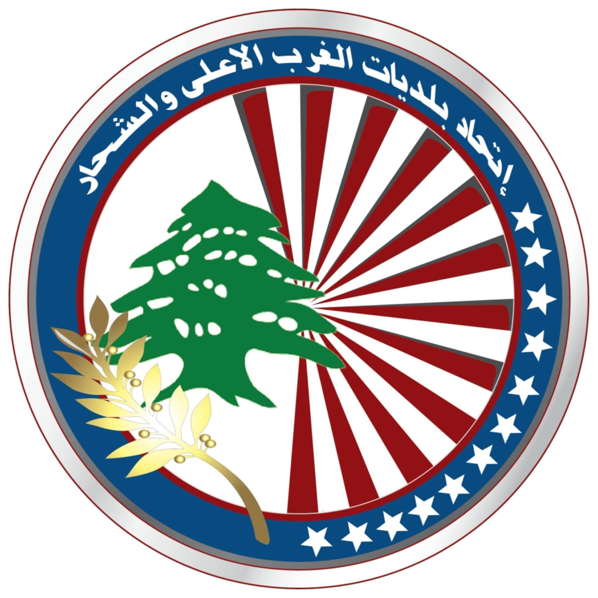 اتحاد بلديات الغرب الأعلى يطلب من وزير الأشغال توسيع دوار قبرشمون – رمحالا لتسهيل حركة المرور ورفع الأعباء عن الأهالي