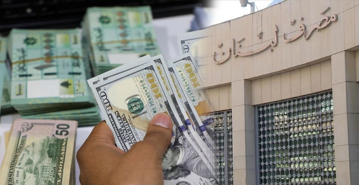 مصرف لبنان: تعاون قضائي مع فرنسا لكشف عمليات اختلاس واستعادة الأموال المنهوبة