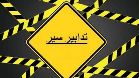 قوى الأمن": تدابير سير في عين المريسة بسبب أعمال صيانة