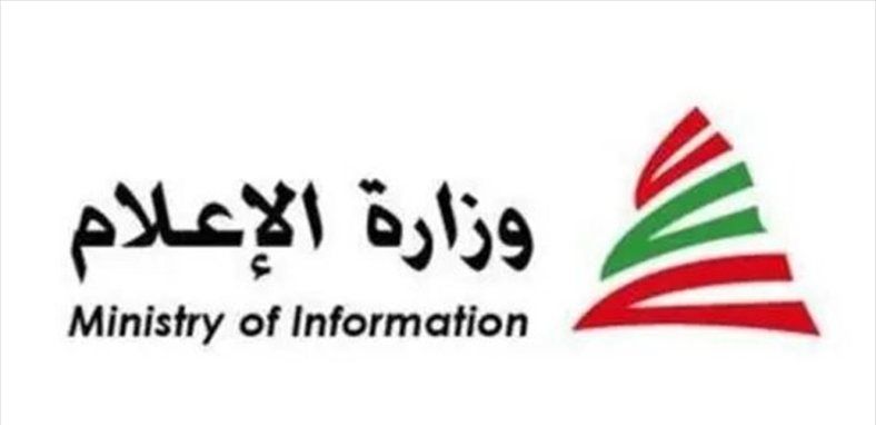 "لبنان بيبقى بناسه".. وزارة الإعلام تطلق مرحلة جديدة من الحملة الوطنية لتعزيز التضامن المجتمعي