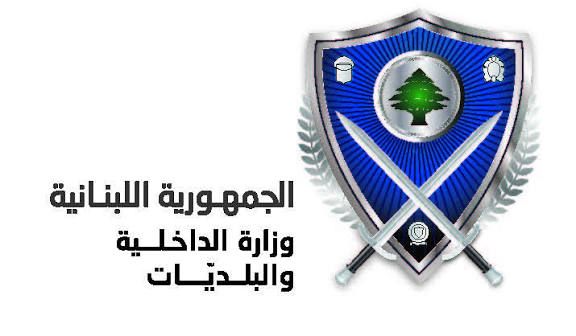 وزارة الداخلية تعلن جهوز القوائم الانتخابية الأولية وتدعو الناخبين للتدقيق والتصحيح اعتباراً من الأول من شباط ٢٠٢٦