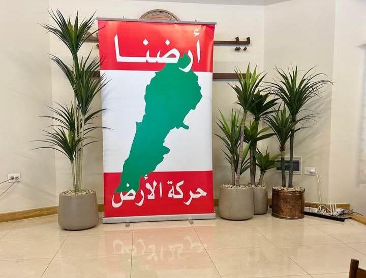 حركة الأرض تدعو إلى تحقيق شفاف في صفقة بيع تلة أدما وتطالب بكشف كامل التفاصيل
