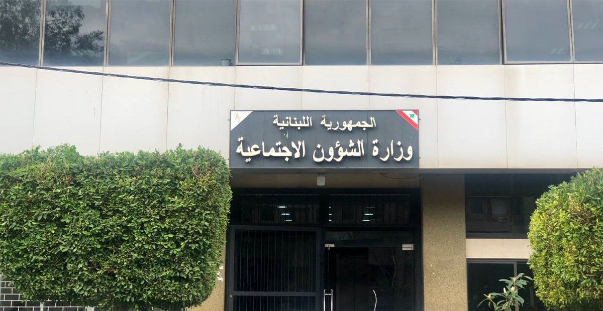 وزارة الشؤون الإجتماعية تحدد موعد صرف المساعدات للمستفيدين من برنامج امان