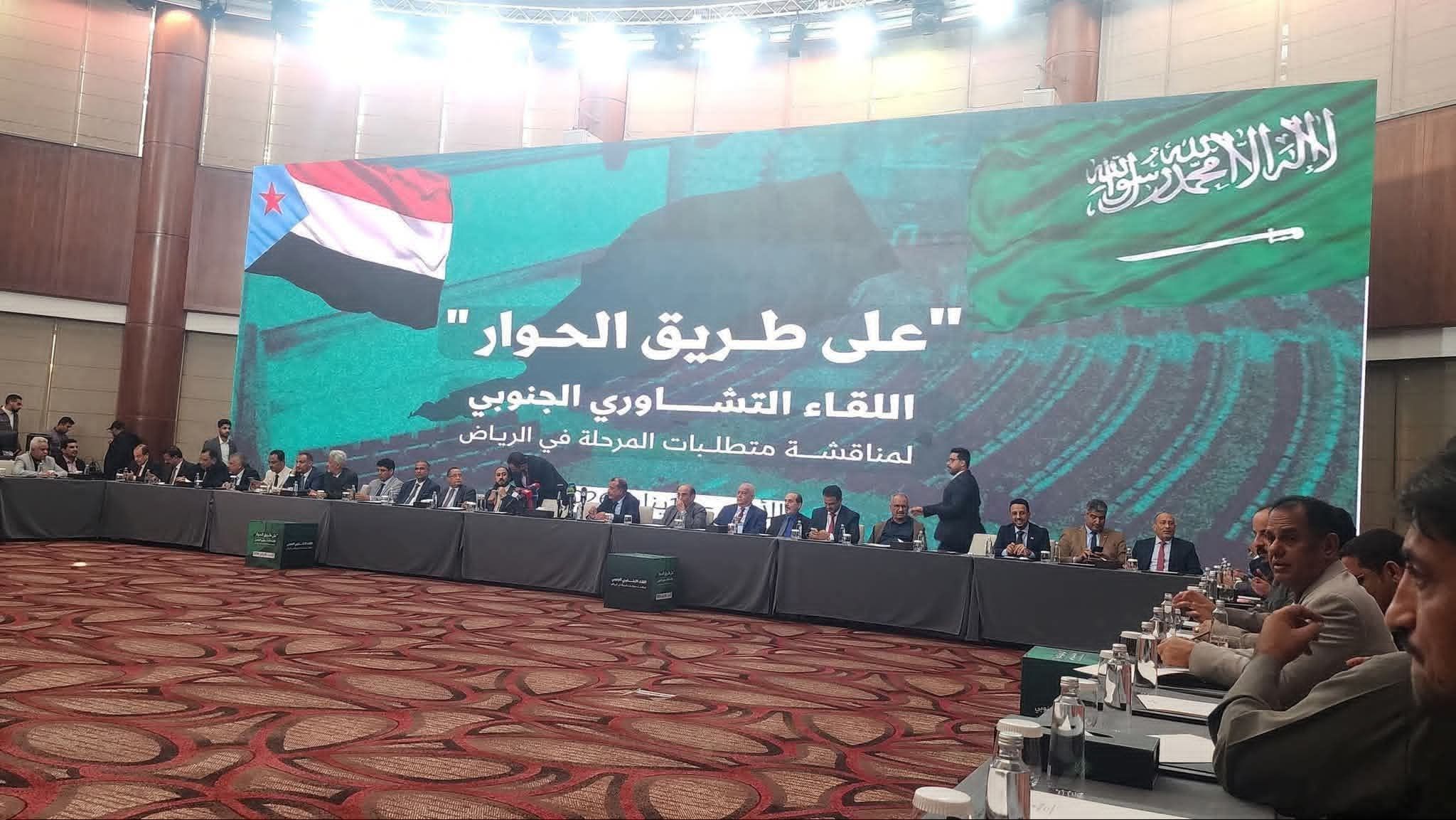 اللقاء التشاوري الجنوبي في الرياض: دعم سعودي كامل ومسار سياسي مسؤول للقضية الجنوبية