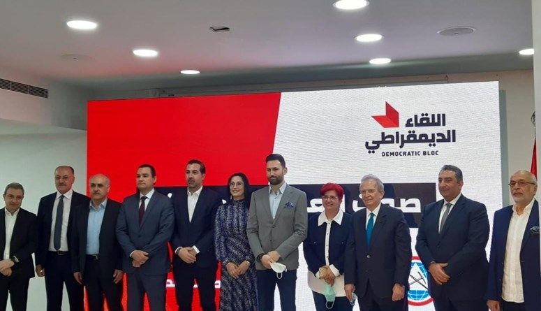 اللقاء الديمقراطي يرفض مشروع «الفجوة المالية» بصيغته الحالية ويطالب بتعديلات تحفظ حقوق المودعين