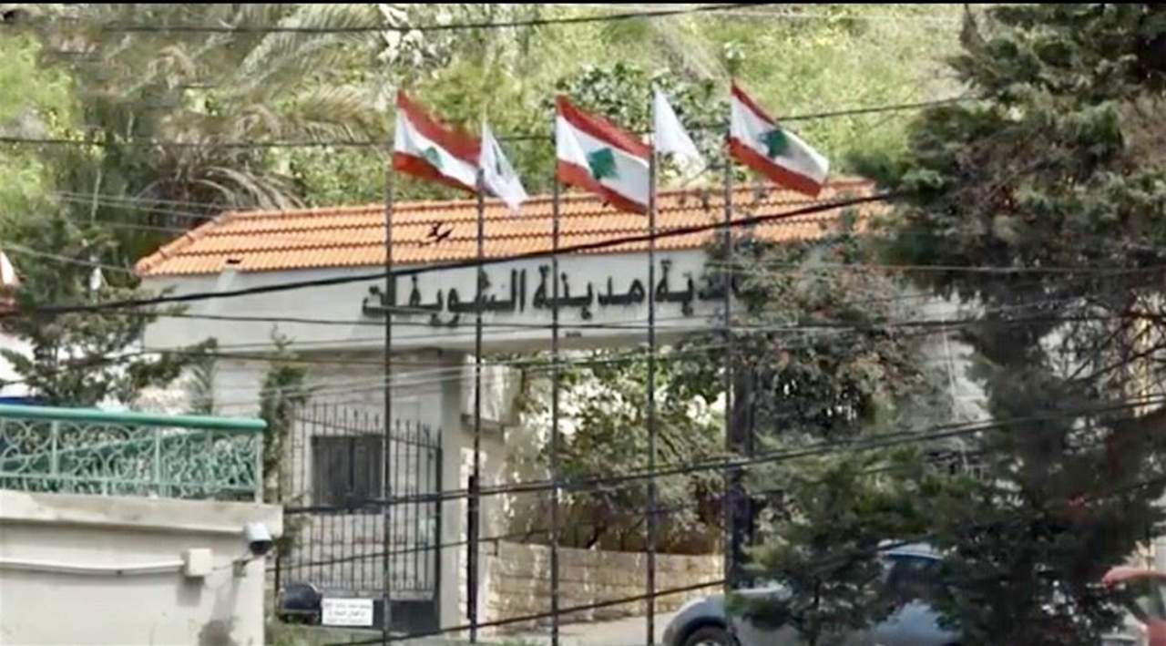 بلدية الشويفات تحمّل مؤسسة مياه بيروت وجبل لبنان مسؤولية الإهمال المزمن لأعطال المياه والصرف الصحي في خلدة