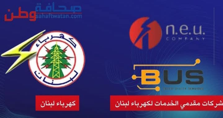 جباية بلا رحمة: حين تتحوّل كهرباء اللبنانيين إلى أداة قهر يومي