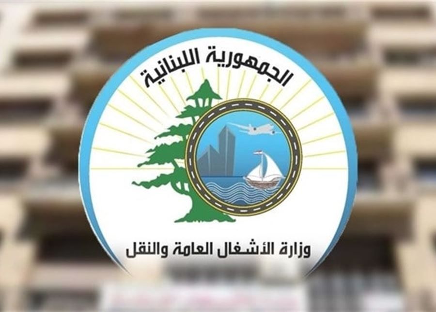 وزارة الأشغال توضح: ملء الشواغر في سكك الحديد والنقل المشترك لتعزيز النقل وحماية الأملاك العامة