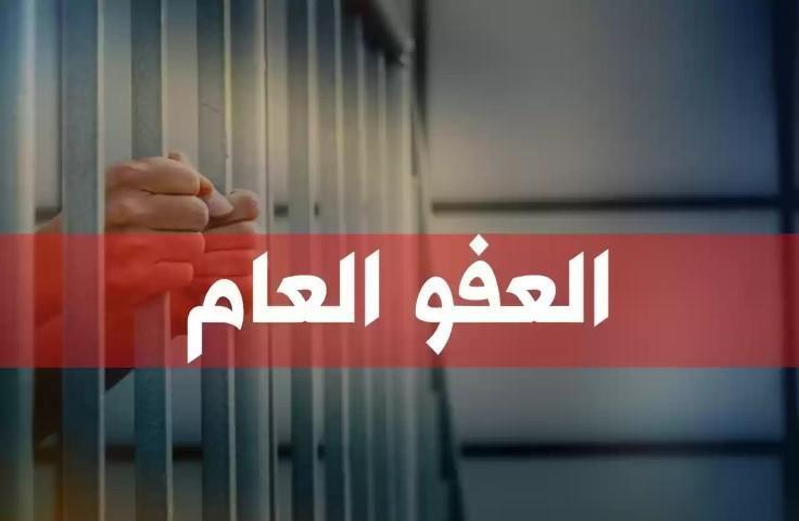 منسى يسلّم بوصعب «ورقة الجيش» بشأن قانون العفو العام