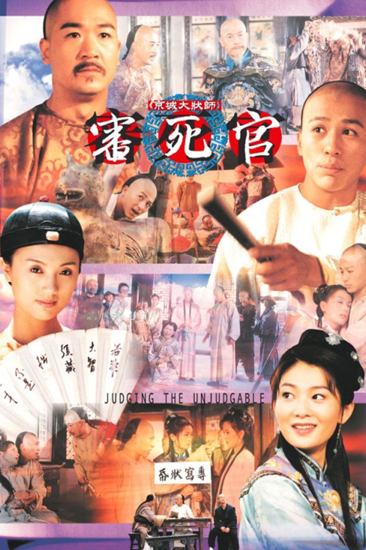 Judging the Unjudgable poster