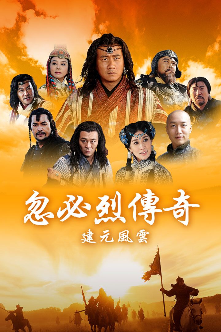 The Legend of Kublai Khan poster