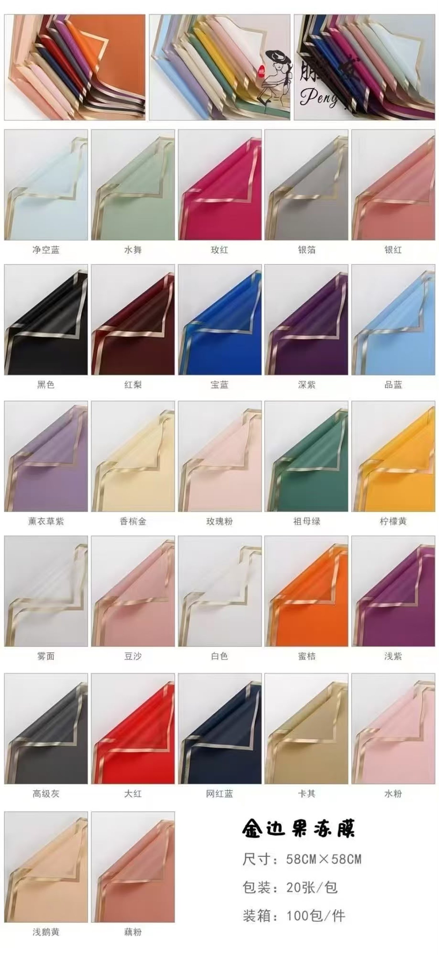 Single sided Flower Wrappers