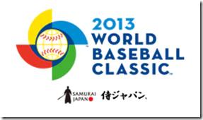 WBC(ワールドベースボールクラシック) 2013の日程